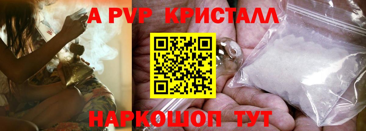 A PVP СК КРИС  Вход с VPN  Alfa_PVP Crystall  Alpha-PVP  Кропоткин 