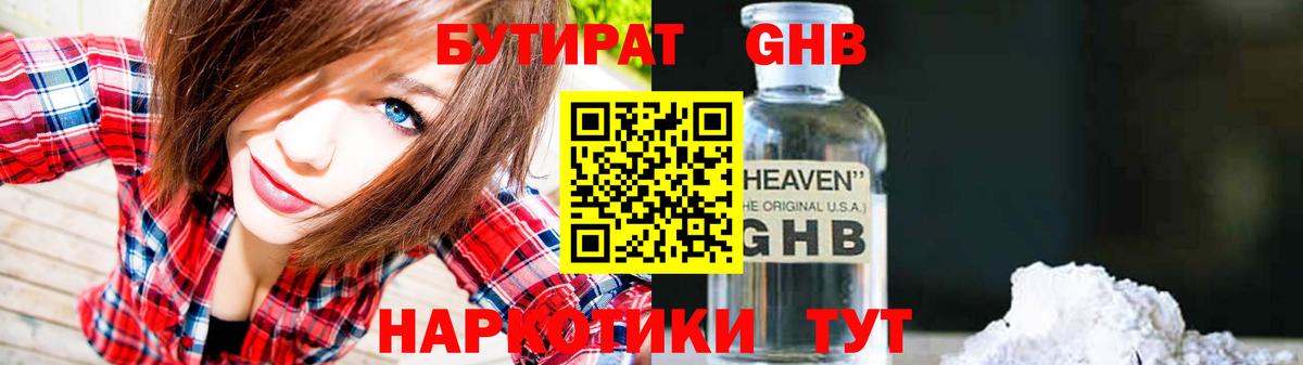 Кропоткин  Бутират  Вход с VPN  Бутират жидкий экстази 