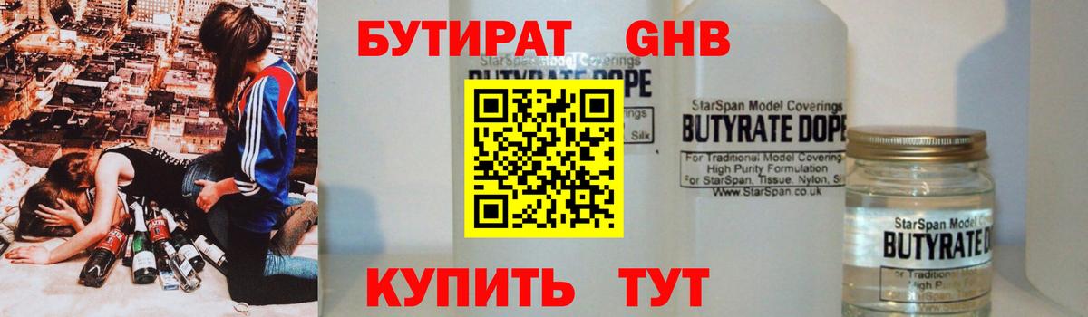 Бутират вода Кропоткин