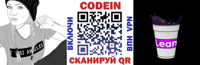 Codein напиток Lean (лин)  нарко площадка наркотические препараты  Кропоткин  даркнет сайт 