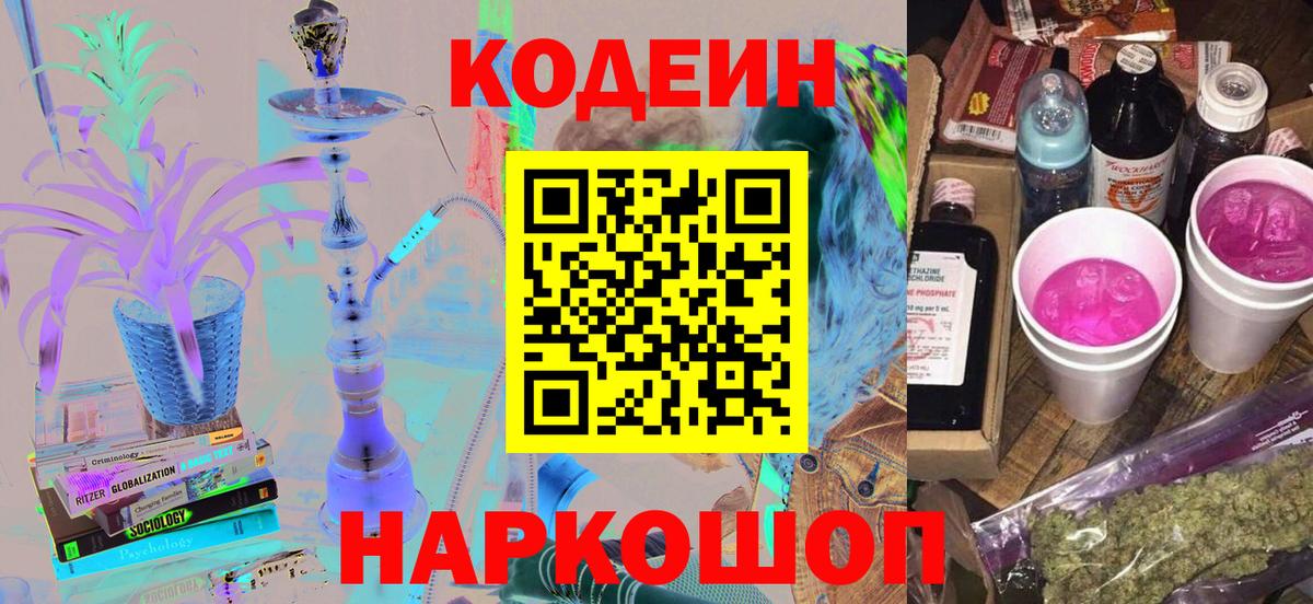 Codein напиток Lean (лин)  Вход с VPN  Кропоткин  Codein напиток Lean (лин) 