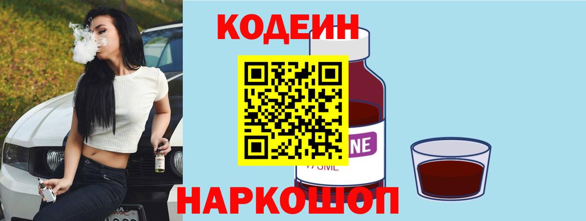 Codein Purple Drank Кропоткин