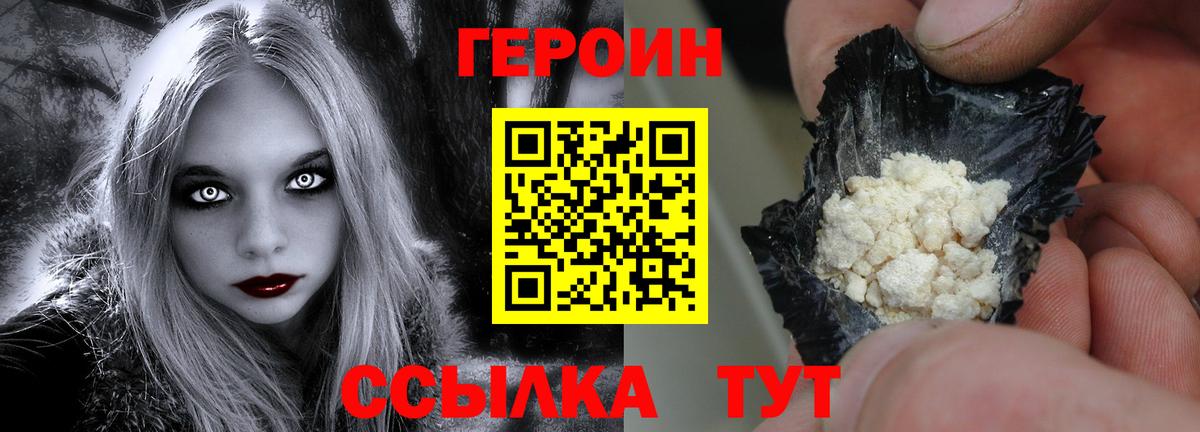 ГЕРОИН VHQ Кропоткин