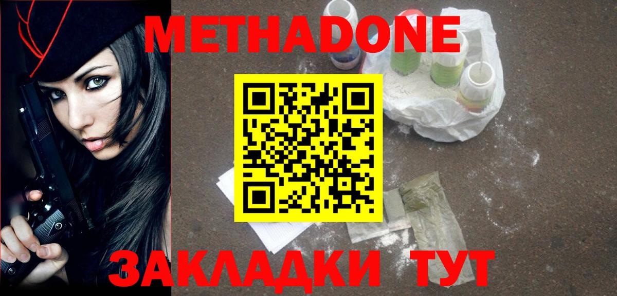 МЕТАДОН VHQ  Вход с VPN  Кропоткин 