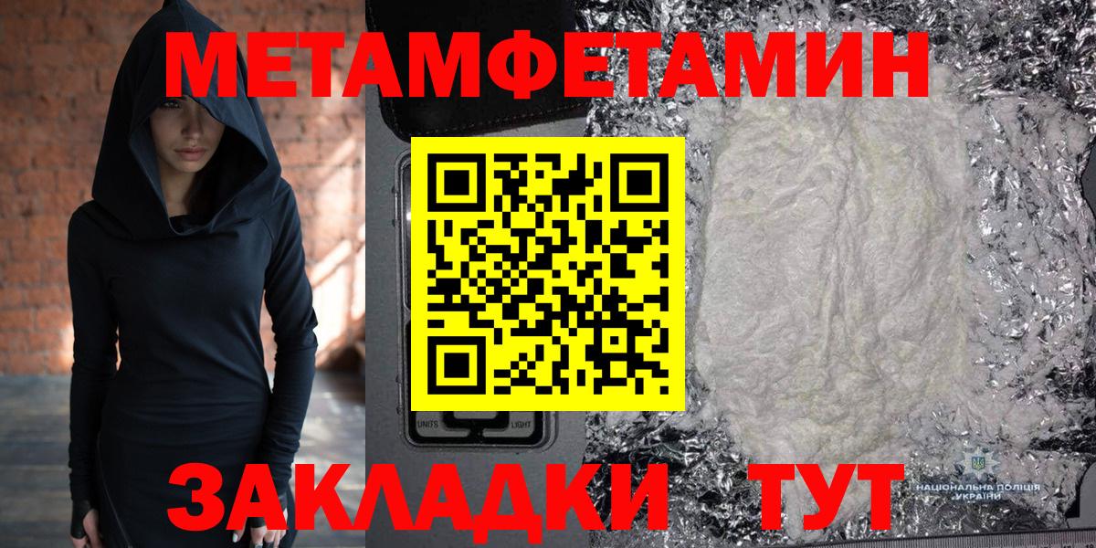 Метамфетамин мет  Вход с VPN  Первитин  Кропоткин 