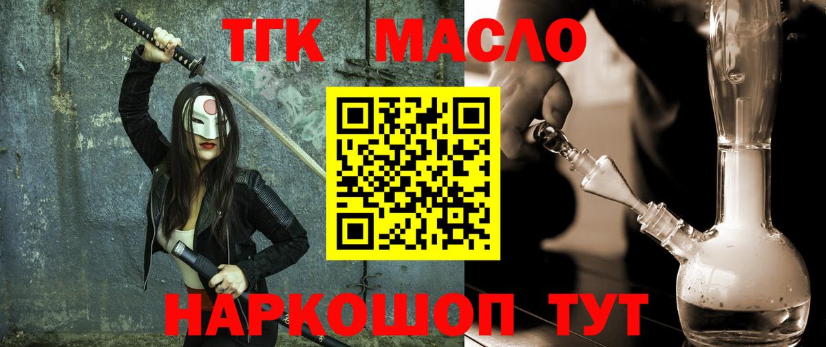 Кропоткин  Дистиллят ТГК THC oil  Вход с VPN 